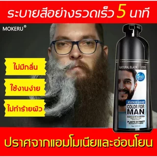ย้อมเร็ว5นาที ย้อมเครา200ml ผมหงอก ย้อม สีติดง่าย ติดทน ปกปิดผม