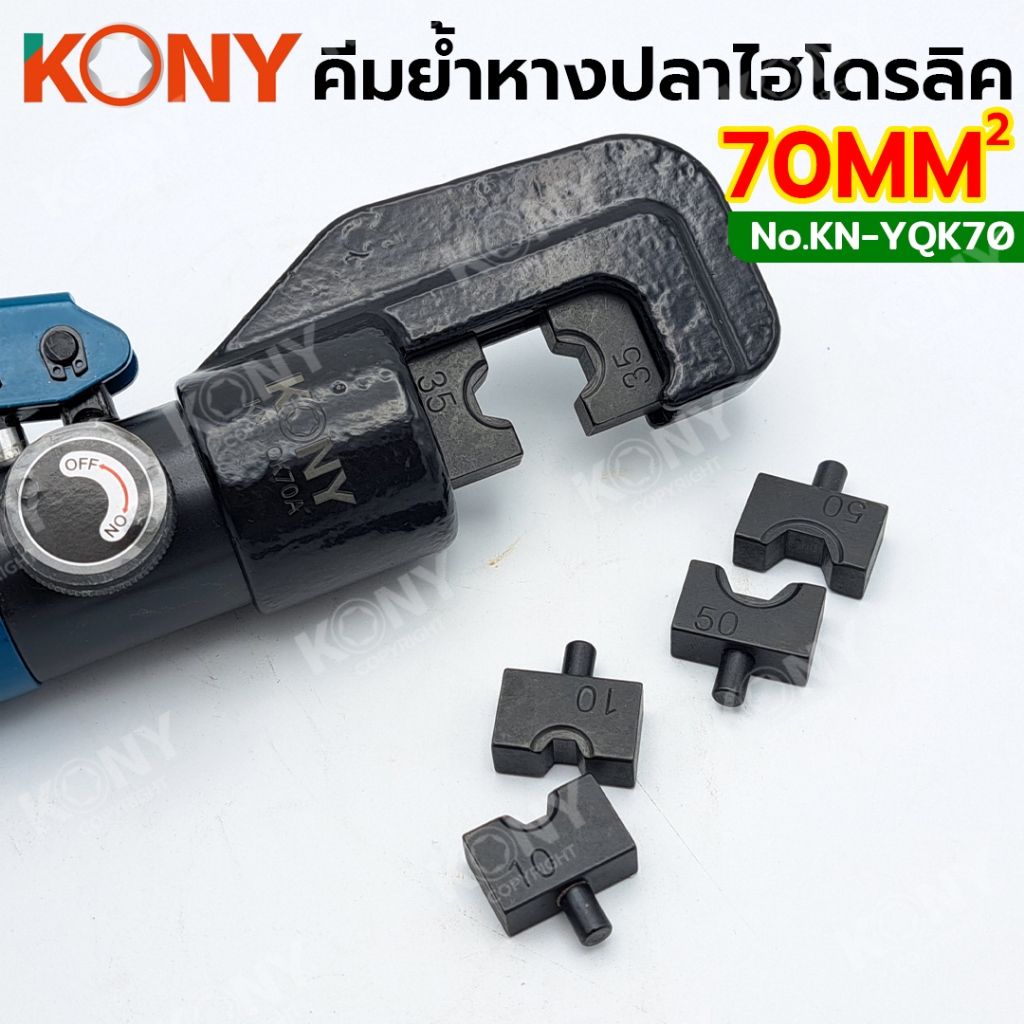 KONY คีมย้ำหางปลาไฮดรอลิค 4-70MM(Sqmm) คีมย้ำสายไฟ พร้อมหัวย้ำ 8 ตัว KN-YQK70 ราคา ถูกที่สุด ดีลบีเคเค แกลเลอรีภาพที่ 6