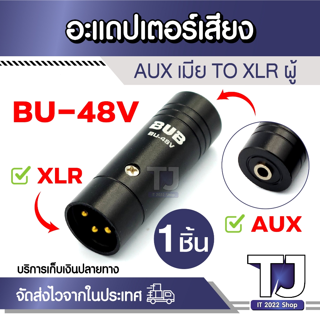 BU-48V อะแดปเตอร์เสียง AUX 3.5mm Female To XLR Male สำหรับ เปลี่ยนสัญญาณขาเข้าบาลานซ์กล้อง (1ชิ้น)