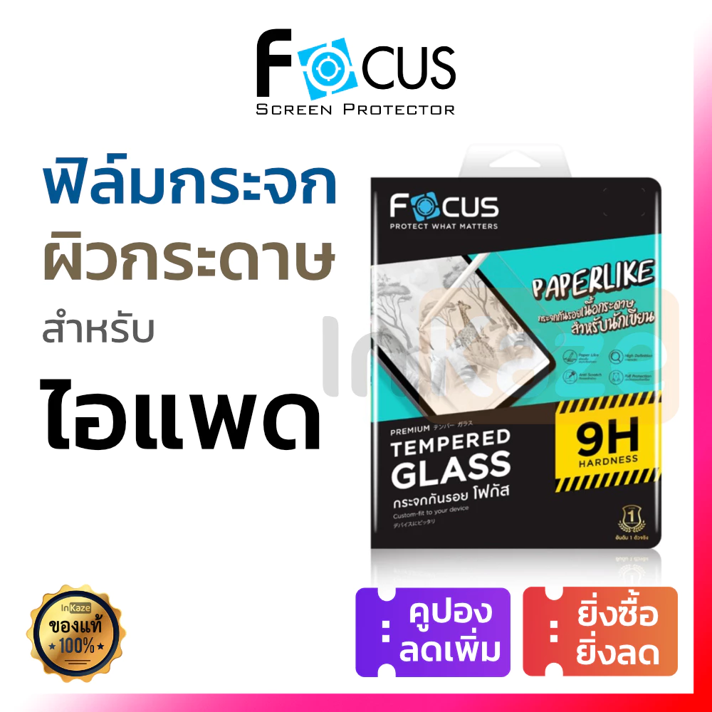 ฟิล์มกระจก กระดาษ Focus Paper Like for iPad Air 6 4 5 10.9 Pro 11 2020 2021 2022 2024 Gen 7 8 9 10 10.2 A16