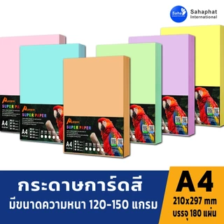 Sahaphat International กระดาษการ์ดสี A4 หนา120-150แกรม บรรจุ180 แผ่น กระดาษหน้าปก กระดาษสี กระดาษการ์ด เข้าเล่ม ปกรายงา