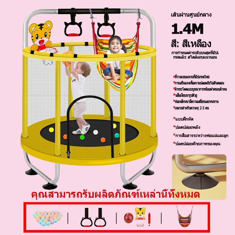 Trampoline for kids แทรมโพลีนเด็ก กระโดดเด๋งดึง โหนบาร์ ชู้ตบาส เสริมสร้างพัฒนาการ รับน้ำหนัก 200กก