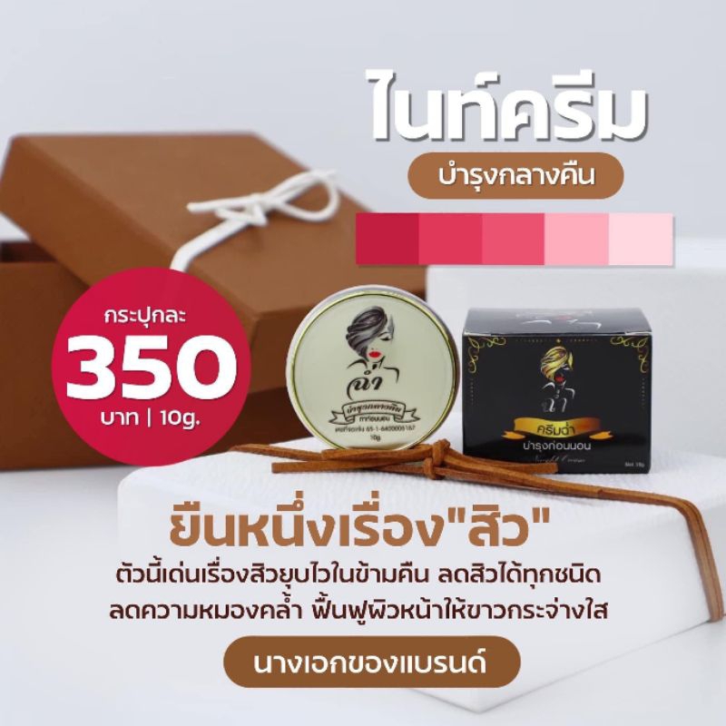 (ของแท้ 100%)ไนท์ครีมมาดามฉ่ำ ขมิ้นฉ่ำ