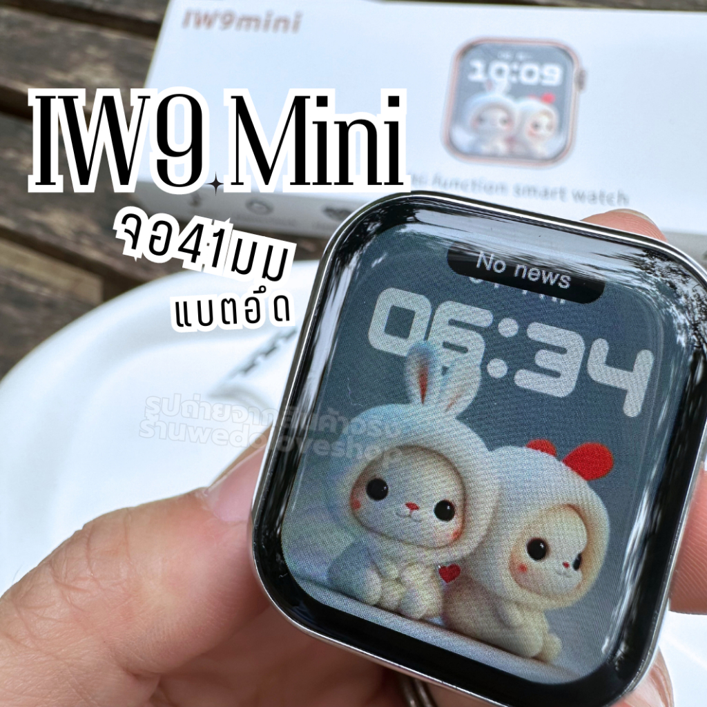 นาฬิกา Iw9mini จอ41 มม กันน้ำ Smartwatch Waterproof สมาร์ทวอทช์  สัมผัสได้เต็มจอ รองรับภาษาไทย นาฬิก