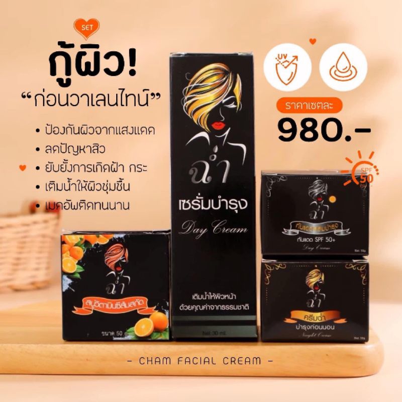 (ของแท้100%) ยกเซ็ต ครีมฉ่ำ