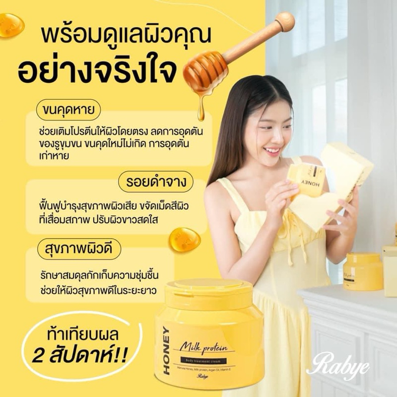 RABYE Honey Milk Protein ทรีทเม้นท์สำหรับผู้มีปัญหาขนคุด รอยดำ สมานผิว ลดการระคายเคือง - รูปที่ 7