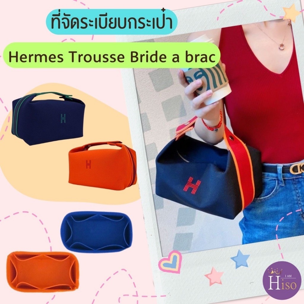 ที่จัดระเบียบกระเป๋า Hermes trousse Bride a Brac ดันทรง กระเป๋าเครื่องสําอางแอเมส พร้อมส่งจากไทย