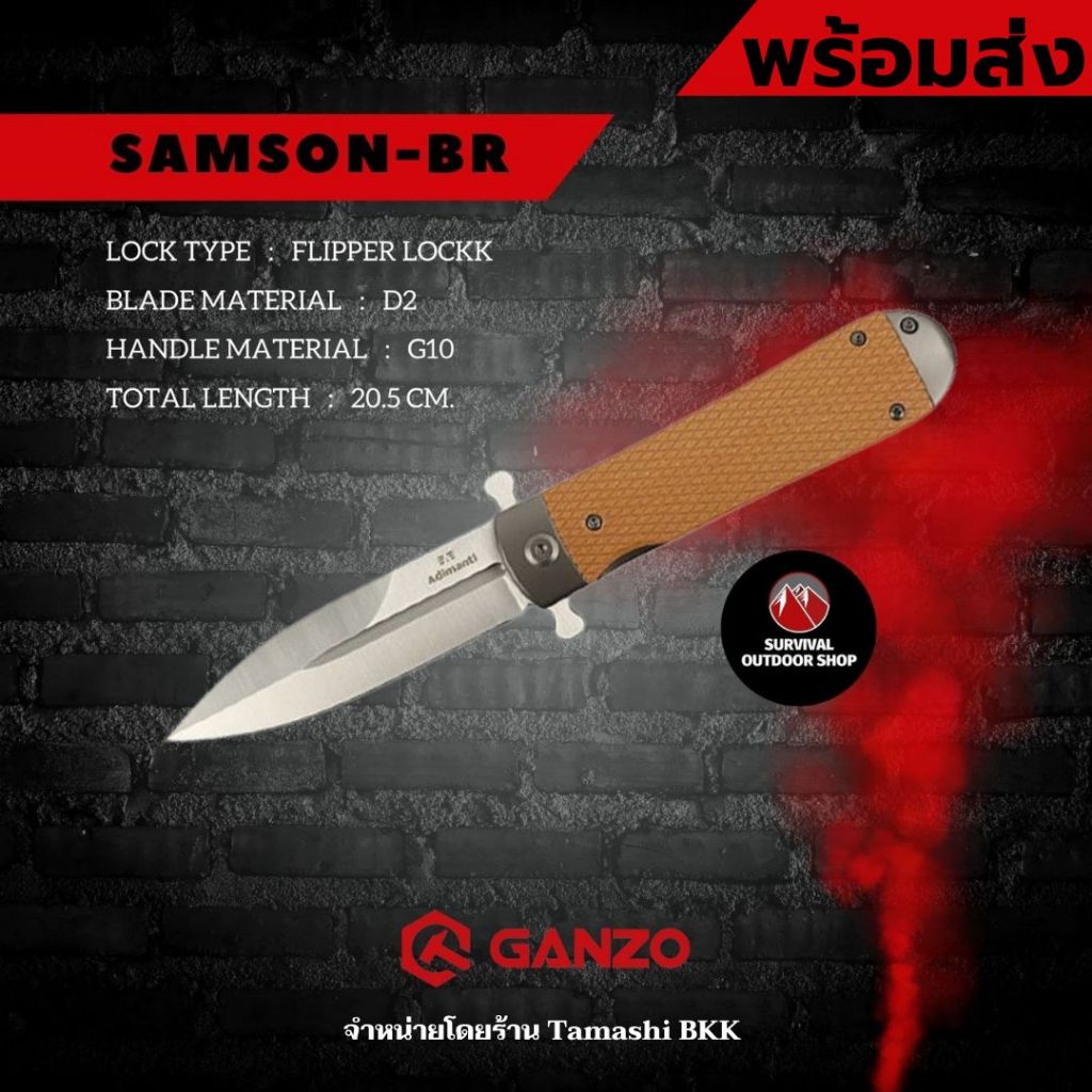 SurvivaloutdoorShop  Ganzo กันโซ่ กานโซ่ รุ่นSAMSON-BR   เน้นใช้งานในชีวิตประจำวัน กานโซ่ แคมปิ้ง