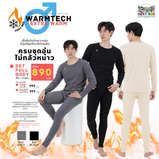 SW146 ฮีทเทคชั้นในเก็บความอุ่นสำหรับ ผู้ชาย COATMEE รุ่น WAR…