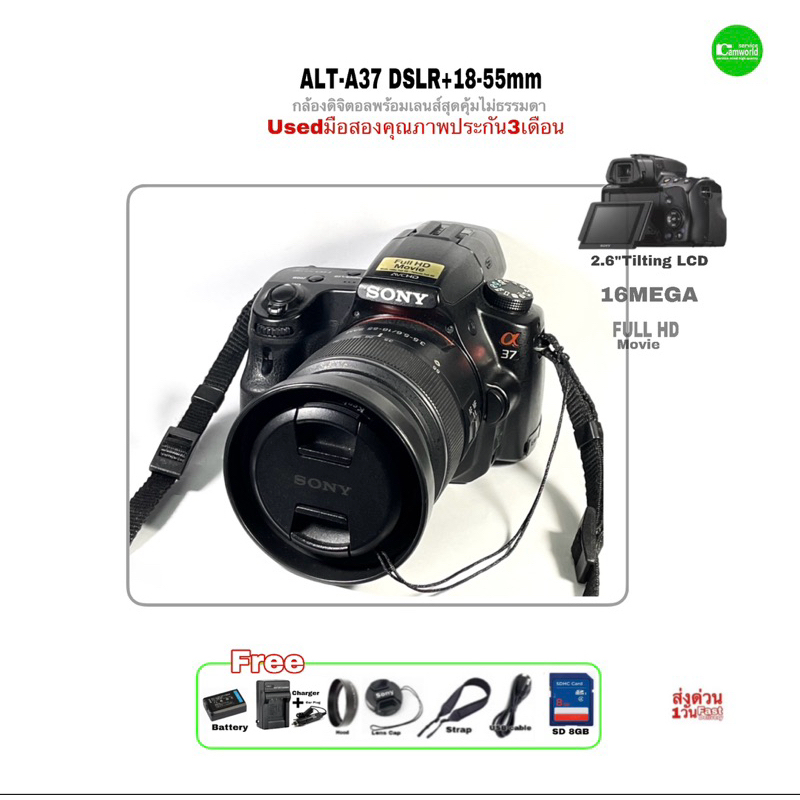 Sony ALT-A37 DSLR Camera with 18-55mm Lens กล้องดิจิตอลพร้อมเลนส์ไฟล์สวย JPEG RAW 16MP FULL HD จอ 2.7 LCD Tilting มือสอง