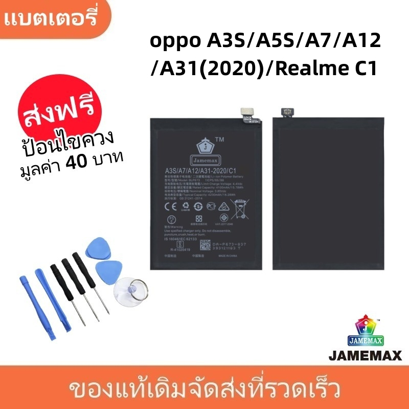แบตเตอรี่ Battery oppo A3S/A5S/A7/A12/A31(2020)/Realme C1 model BLP673 แบต  มีประกัน 6 เดือน