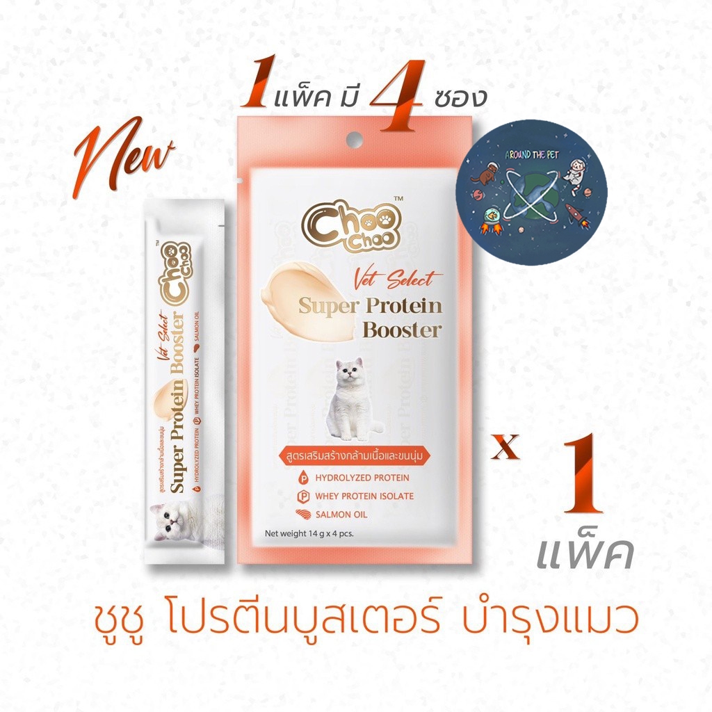 ใหม่ ChooChoo Vet Select Booster Protein แมวเลีย ชูชู โปรตีนบูสเตอร์ ขนาด 14g x 4 Exp12/24