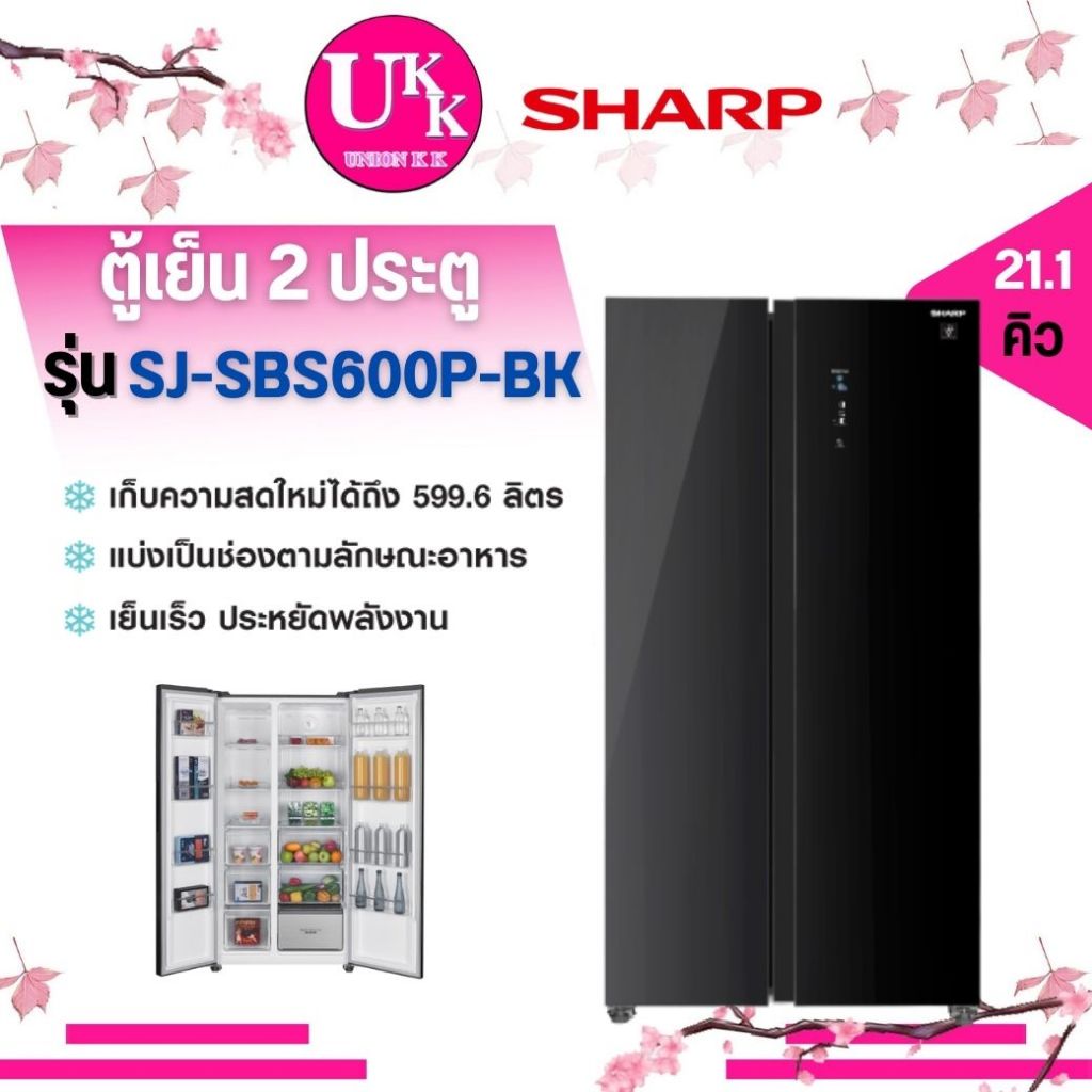 SHARPตู้เย็น 2 ประตู รุ่น SJ-SBS600P-BK สีดำ Inverter 21.1 คิว  ( SBS600P RS600 RS600WI RT559 )