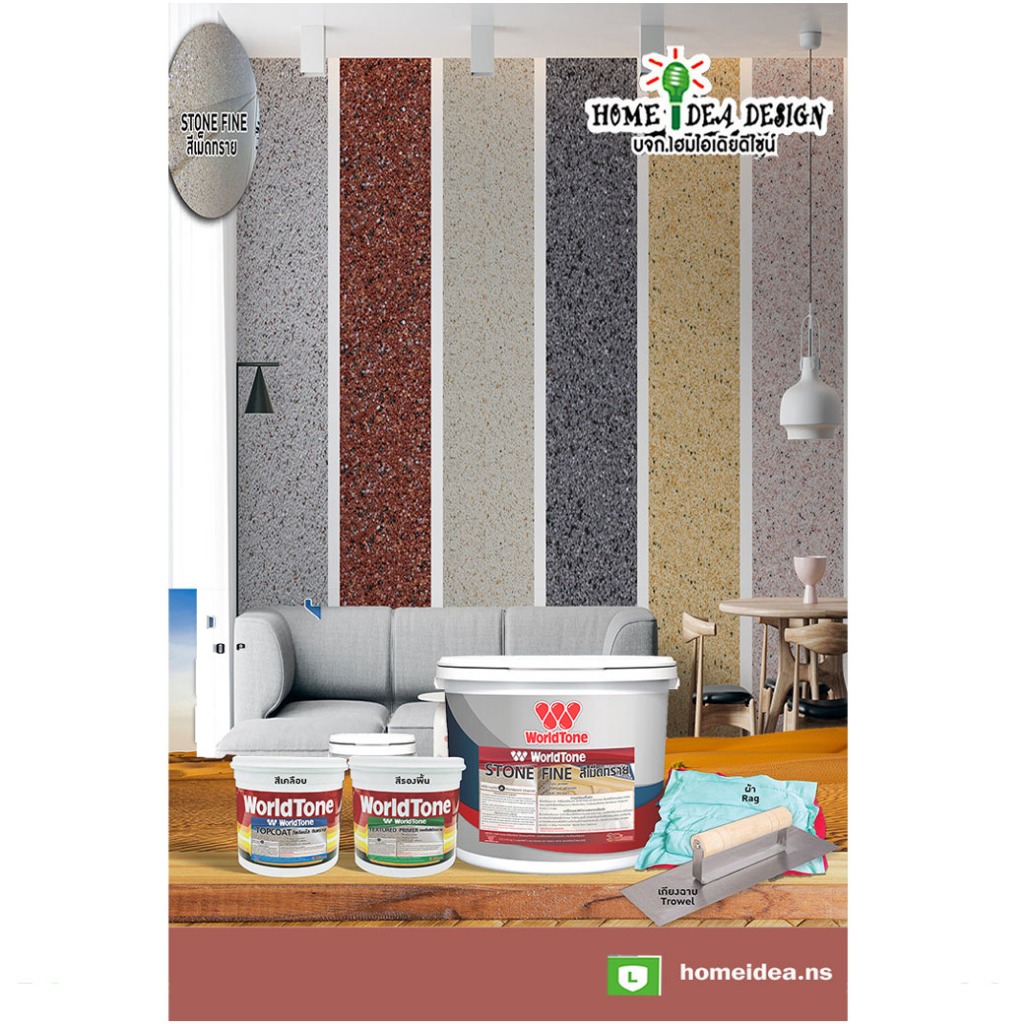 Texture รองพื้นเม็ดทราย (worldpaint)