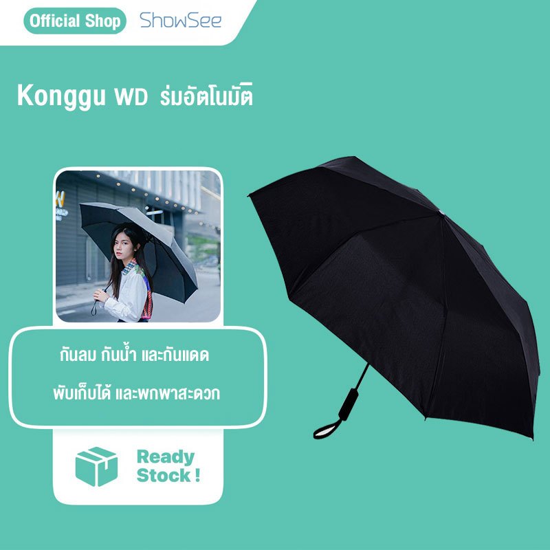 【พร้อมส่งจากไทย】Konggu WD  ร่มอัตโนมัติ สีดำ ร่ม สำหรับกันแดด ฝน ลม แบบพกพา ร่มกันแดด ร่มกันฝน