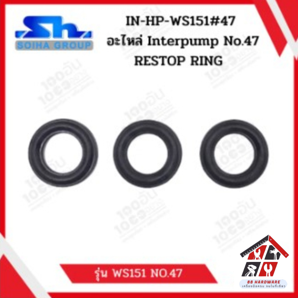 อะไหล่ Interpump No.47 IN-HP-WS151#47 RESTOP RING