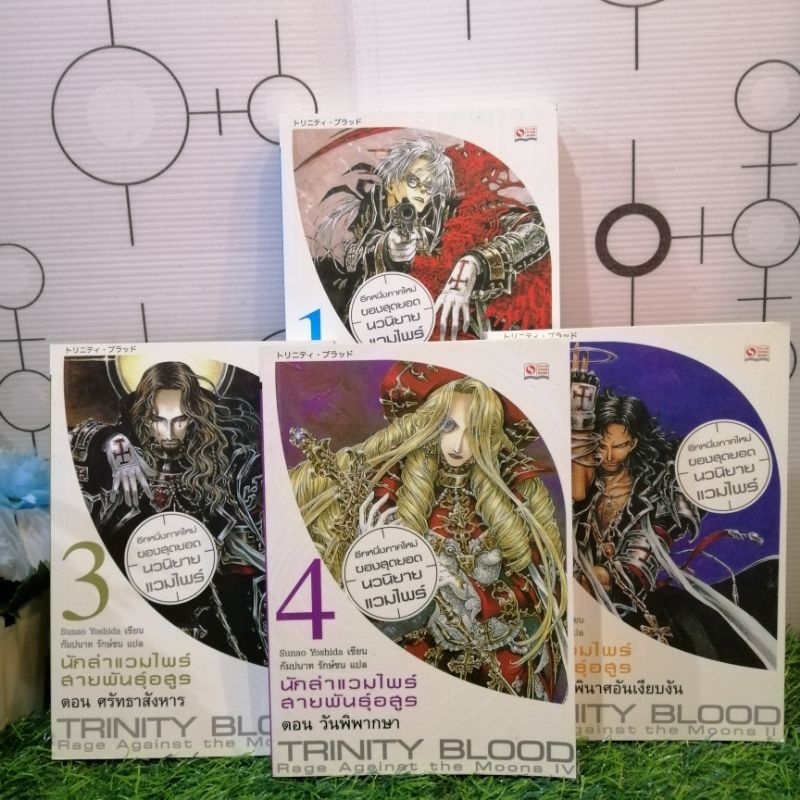 📚🐰💸 หนังสือนิยายเรื่อง : Trinity Blood Rage Against the Moon เล่ม 1-4 ชุด (V4638)