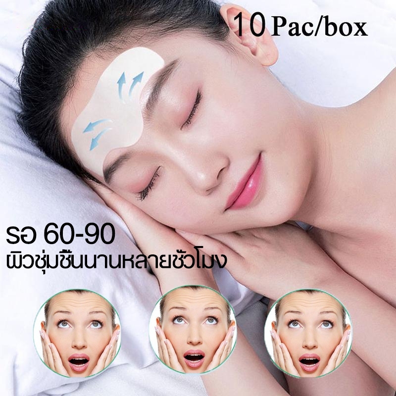 แผ่นแปะหน้าผาก ต่อต้านริ้วรอย ครีมลดริ้วรอย 10 แผ่น 1 กล่อง ลดหน้าผากย่น ปรับผิวให้ตึง คอลลาเจน ลบเลือนริ้วรอยและริ้วรอย - รูปที่ 5