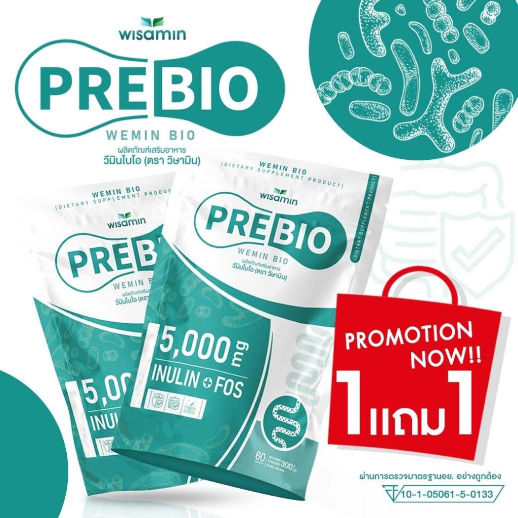 ซื้อ 1 แถม 1 (WEMIN BIO วีมิน ไบโอ) ผลิตภัณฑ์เสริมอาหาร พรีไบโอติก อินนูลิน FOS 5,000 mg/ซอง จำนวน 2 ห่อใหญ่ รวม 120 ซอง
