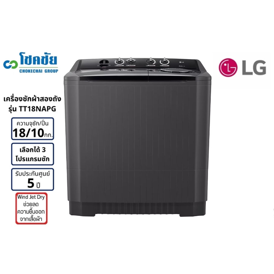 เครื่องซักผ้า 2 ถัง LG ขนาด 18 KG รุ่น TT18NAPG