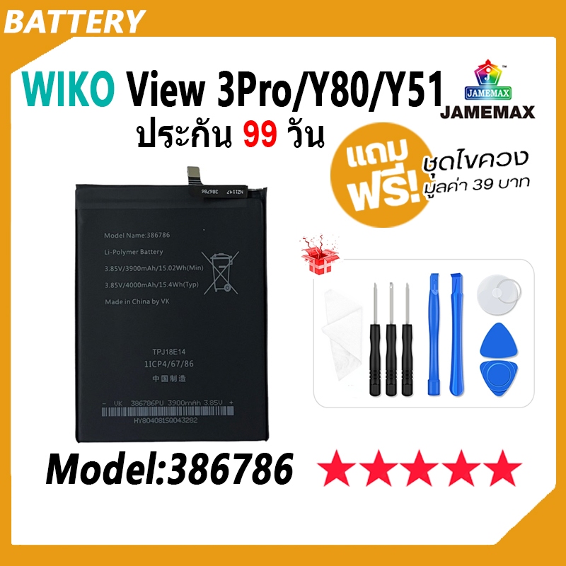 JAMEMAX แบตเตอรี่ WIKO View 3 Pro / Y80 / Y51 Battery wikoy80，wikoy51，View 3Pro Model 386786 ฟรีชุดไขควง hot!!!（4000mAh）