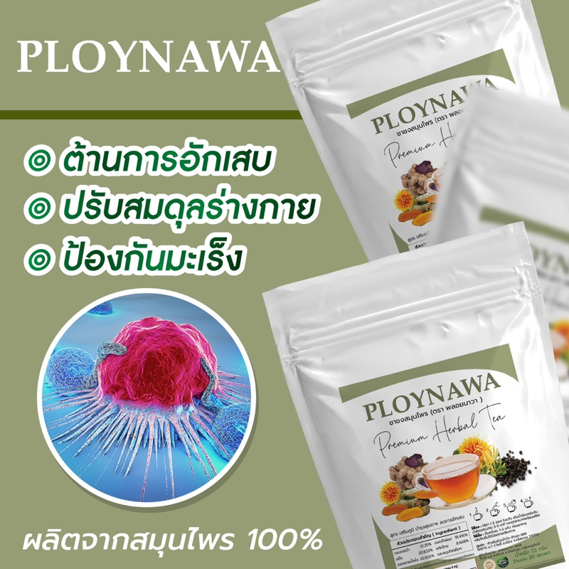 ชาขมิ้นผสมพริกไทยดำ3 ห่อ ป้องกันมะเร็ง ลดการอักเสบ