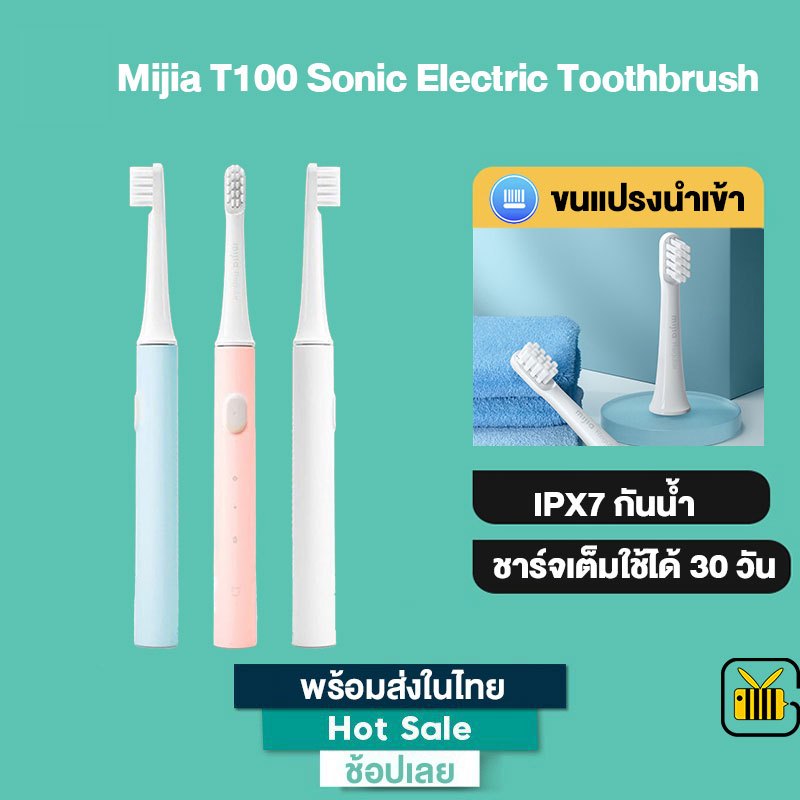 ซื้อ 【ส่งจากไทย】แปรงสีฟันไฟฟ้า MiJia T100 Sonic Electric Toothbrush แปรงสีฟันไฟฟ้ากันน้ำ แปรงสีฟันอัตโนมัติ ชารจ์ USB