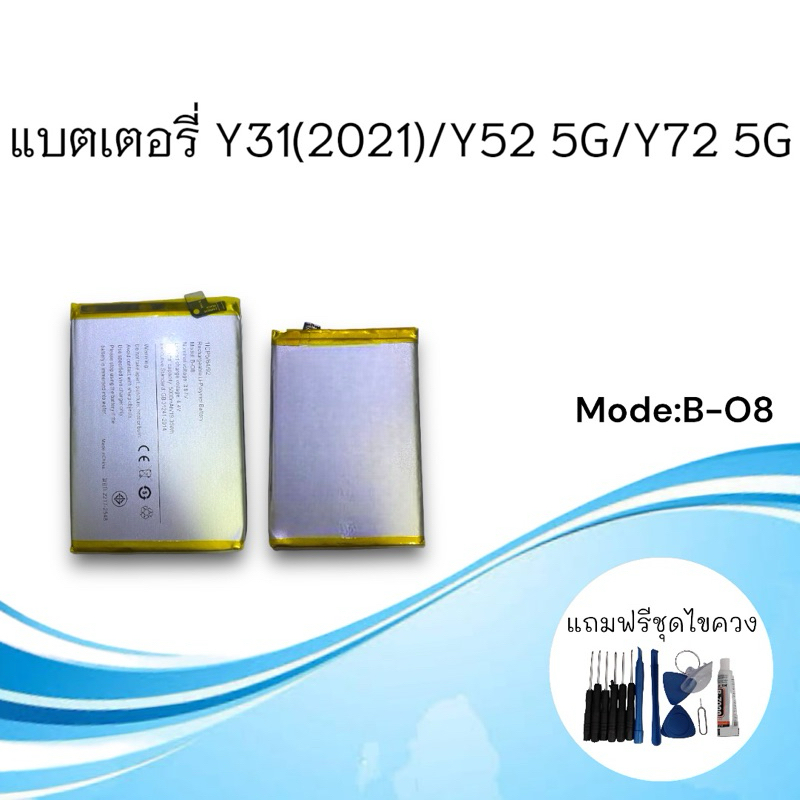 Battery Y31(2021)/Y52 5G/Y72 5G แบตเตอรี่โทรศัพท์   อะไหล่มือถือ แบตy31 2021/y52 5g/y72 5g แถมฟรีชุด
