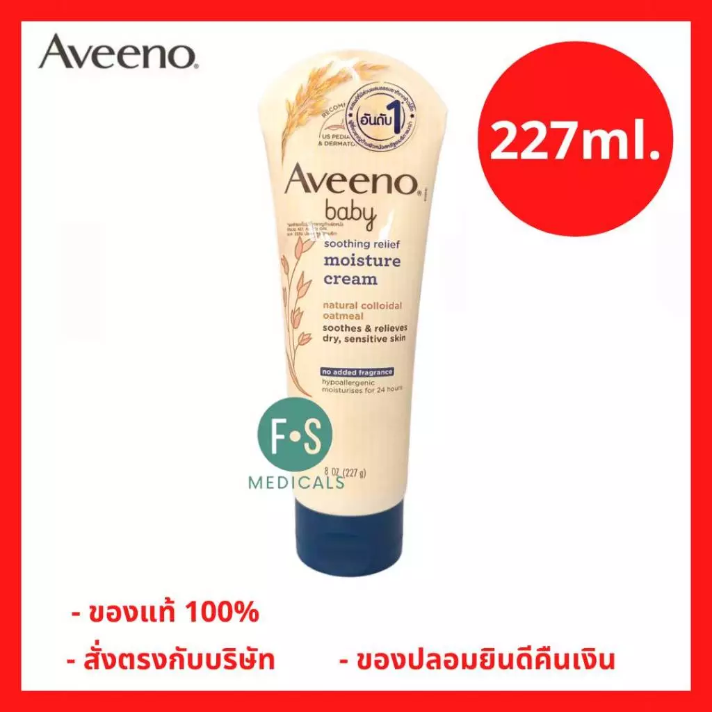 ล็อตใหม่!! Aveeno Baby Soothing Relief Moisture Cream 227 g. อาวีโน่ เบบี้ สำหรับผิวเด็กแห้งมาก (1 หลอด)