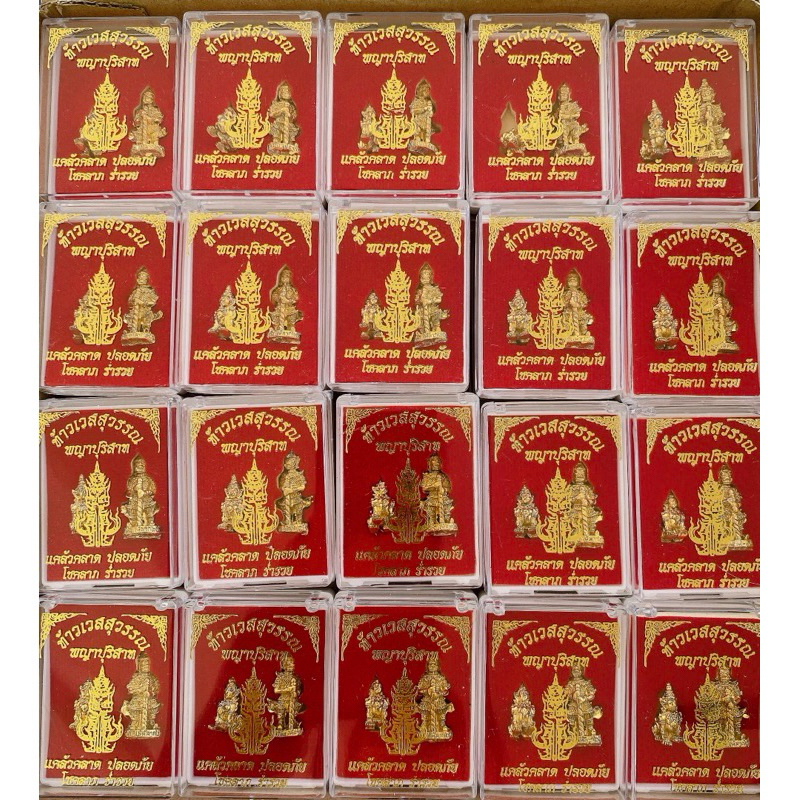 ยกลัง 100ตลับ ท้าวเวสสุวรรณ พญาปุริสาท บรรจุในกล่องกำมะหยี่สีแดง 100 เหมาะสำหรับนำไปถวายวัด งานบวช งานมงคล งานบุญงานกฐิน
