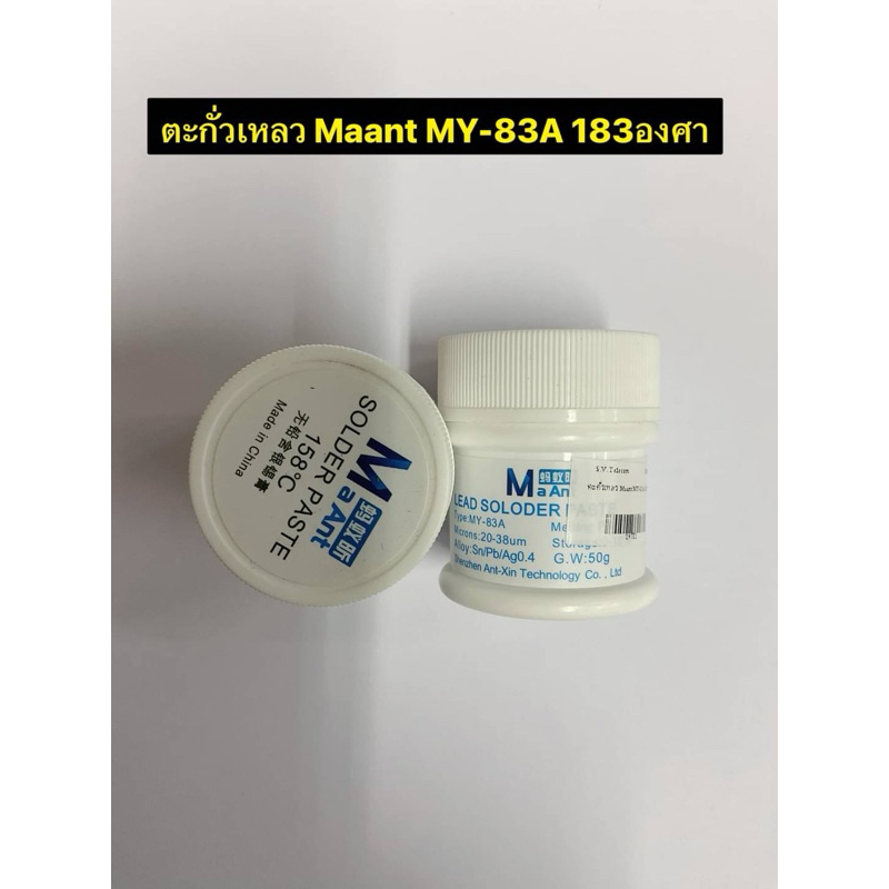 ตะกั่วเหลว Maant MY-83A 183 องศา
