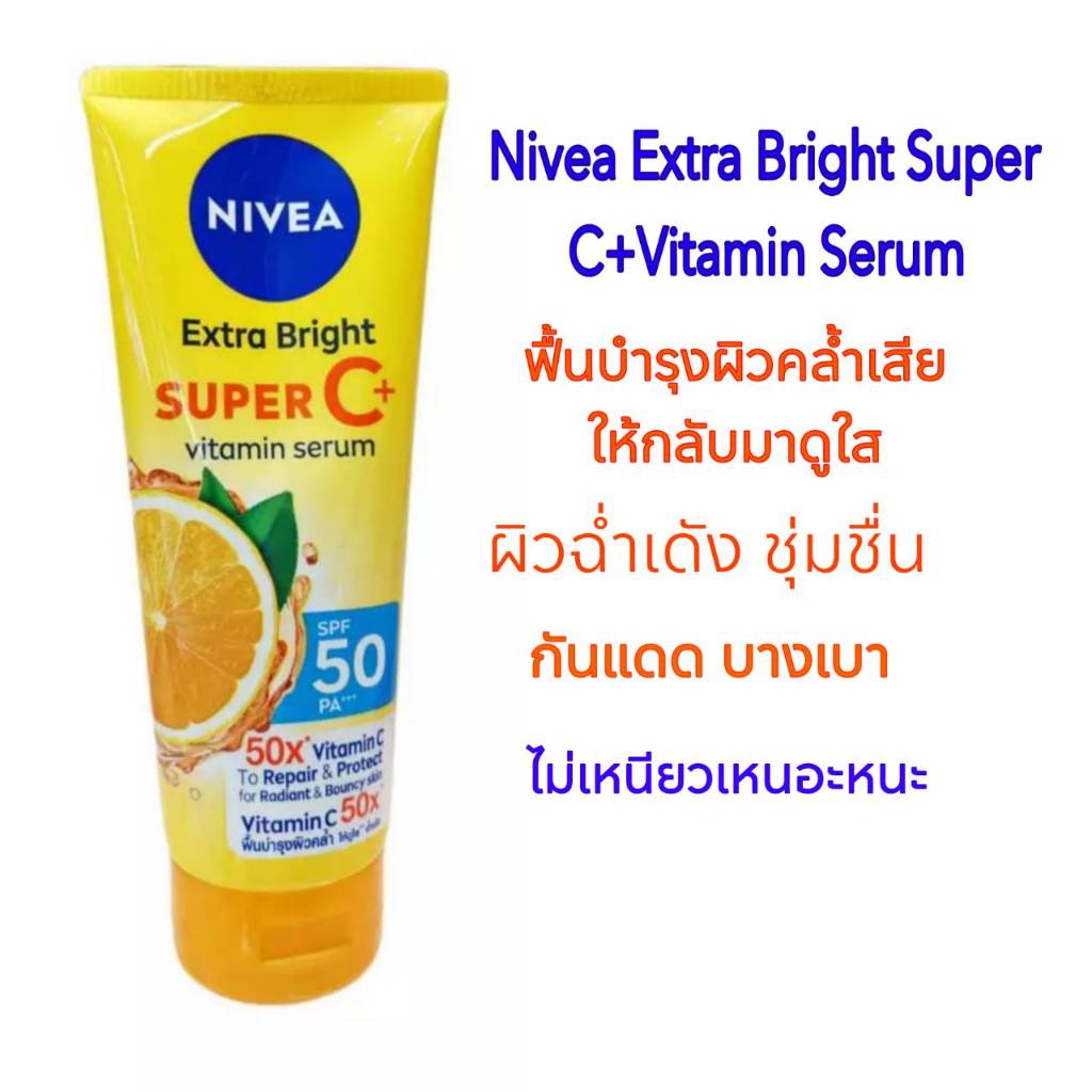 นีเวียเซรั่ม บางเบา ไม่เหนอะหนะ กระจ่างใส วิตามินซี Nivea Extra Bright Super C+ Vitamin Serum