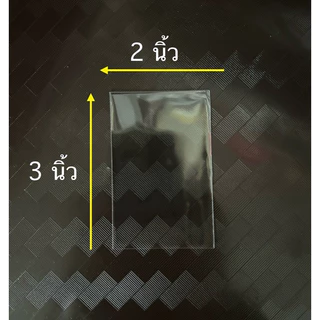 ถุงแก้วใส 2×3 นิ้ว ถุงแก้ว OPP 50 ไมครอน (แบ่งขาย 165 ใบ ) ไม่มีเทปกาว