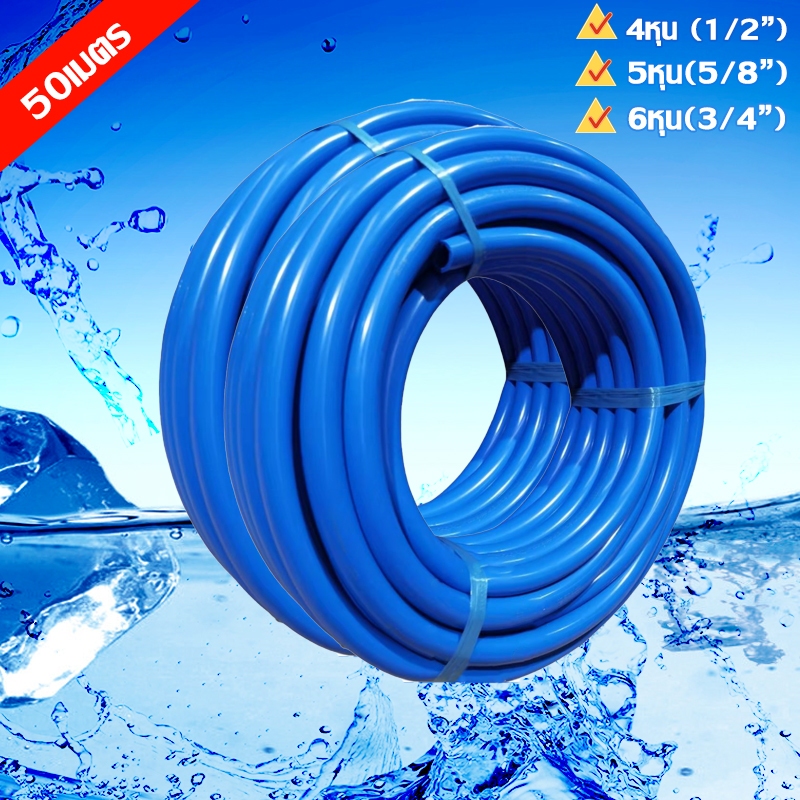 สายยางรดน้ำ สายยาง ม้วนละ50เมตรเมตร 4หุน (1/2”) 5หุน(5/8”) 6หุน(3/4”)อายุการใช้งานยาวนาน เนื้อหนา นิ
