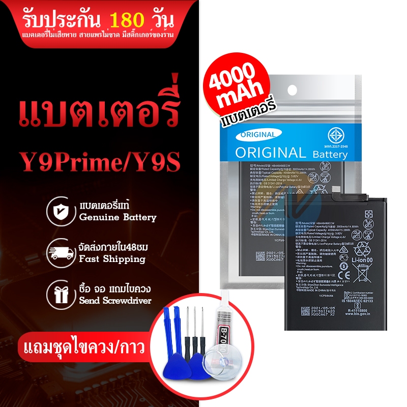 แบต Y9 Prime 2019 ,แบต Y9s Batterry Huawei Nova 5i / P20 Lite แบต แบตโทรศัพท์มือถือ