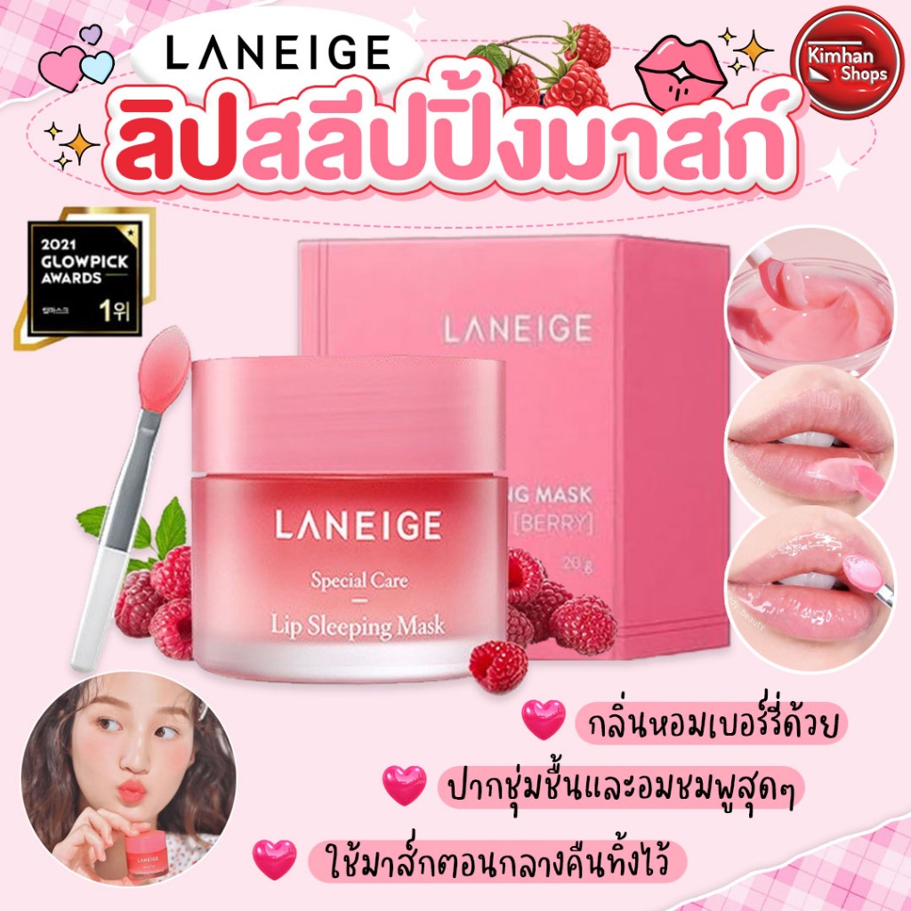 Laneige Lip Sleeping Mask EX 20 g ลิปสลีปปิ้งมาสก์กลิ่น Berry