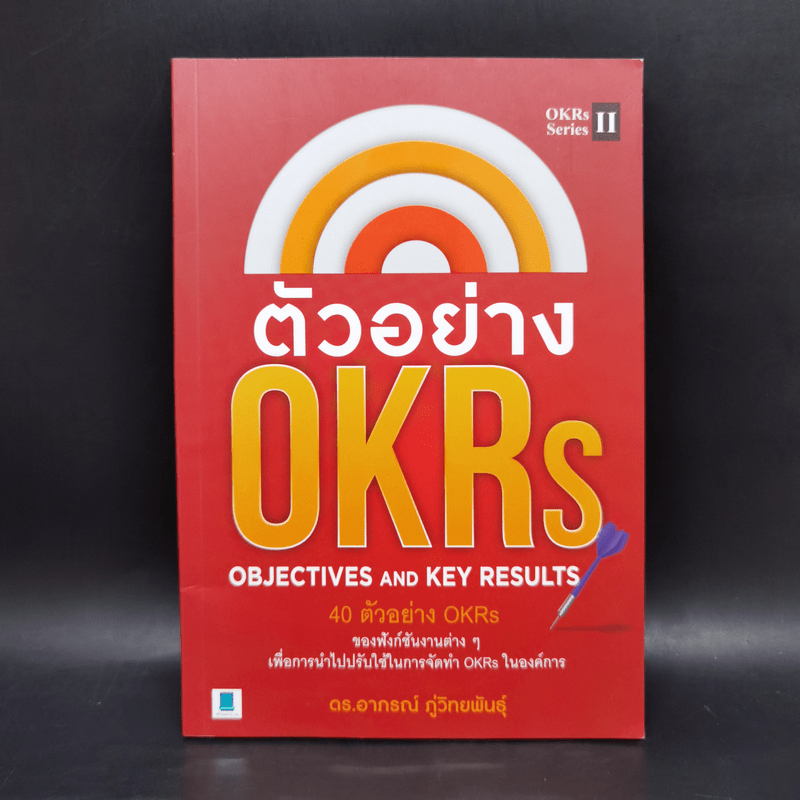 ตัวอย่าง OKRs - ดร.อาภรณ์ ภู่วิทยพันธุ์