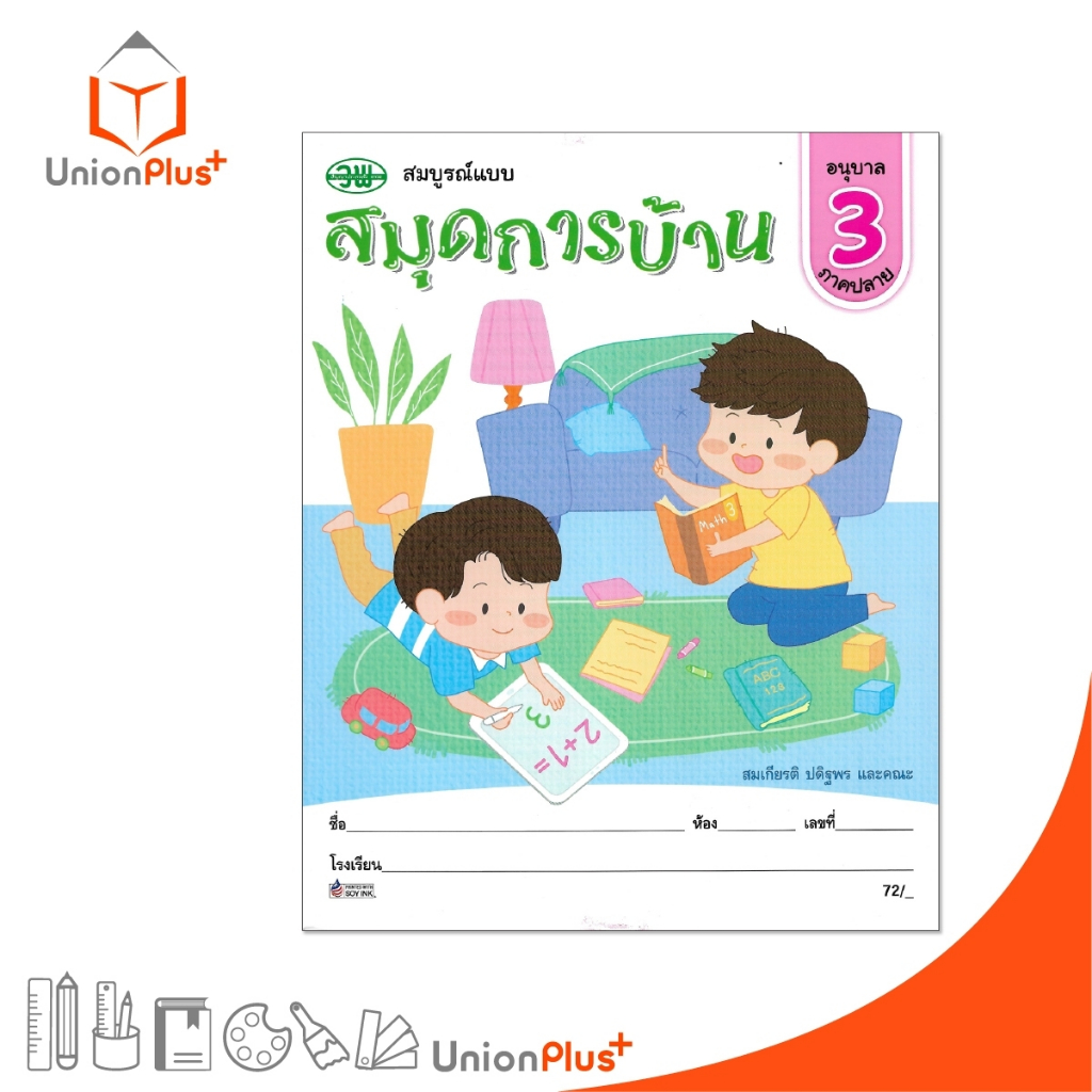 สมุดการบ้าน สมบูรณ์แบบ อนุบาล 3 ภาคปลาย สำนักพิมพ์ วัฒนาพานิช วพ.