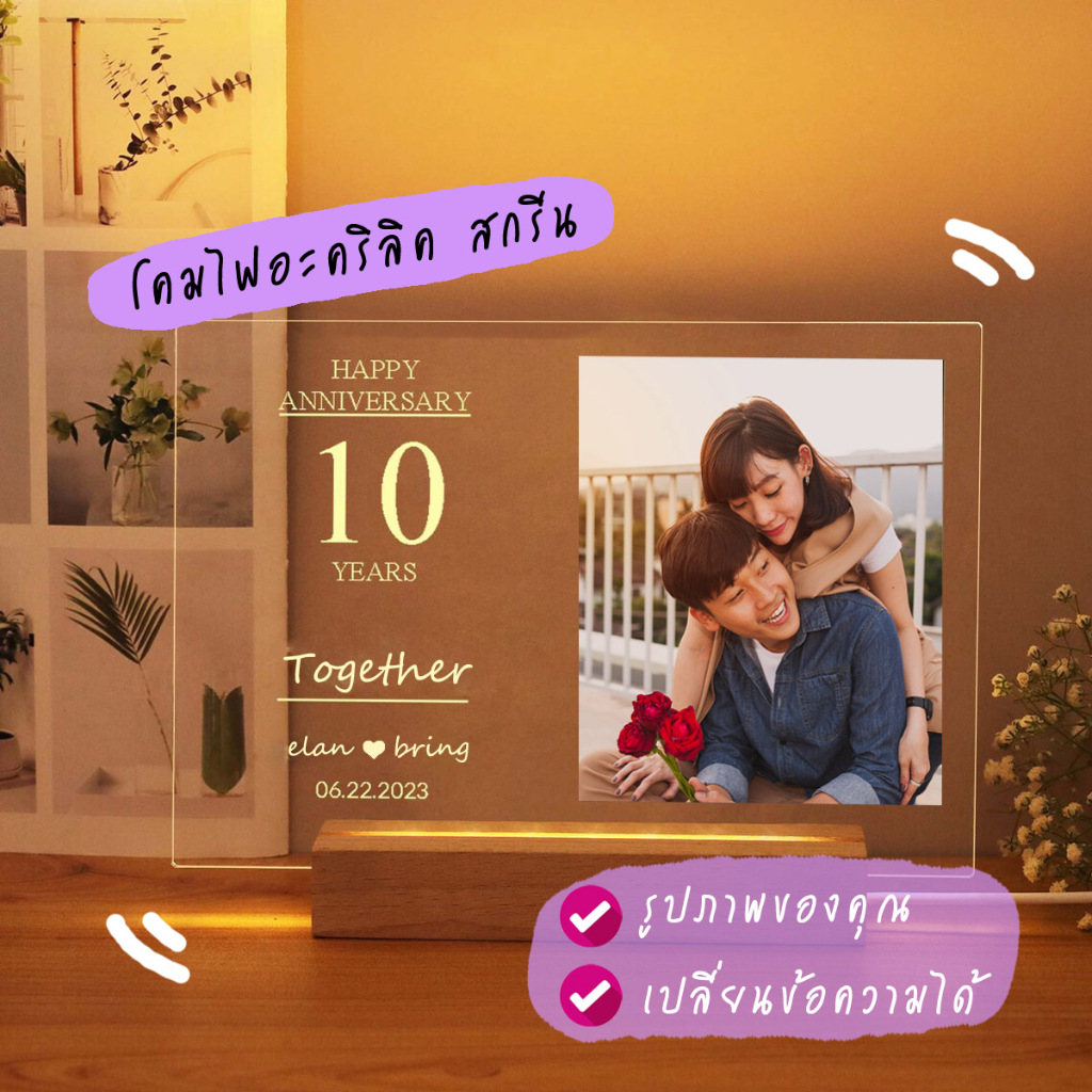 โคมไฟอะคริลิค สกรีน ✨ Happy Anniversary สั่งทำสกรีนUV ของขวัญวันเกิด ของขวัญให้แฟน วันวาเลนไทน์ วันค