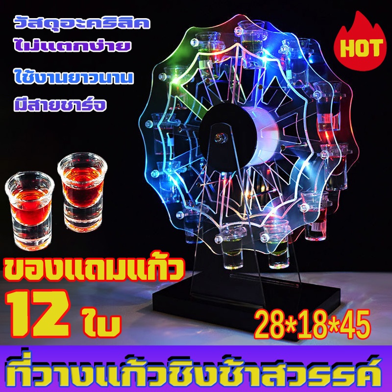 （พร้อมส่ง）ที่วางแก้วน้ำชิงช้าสวรรค์ ค็อกเทลหมุนได้พร้อมแก้ว LED อะคริลิแท้คหนาอย่างดี มี12แก้ว