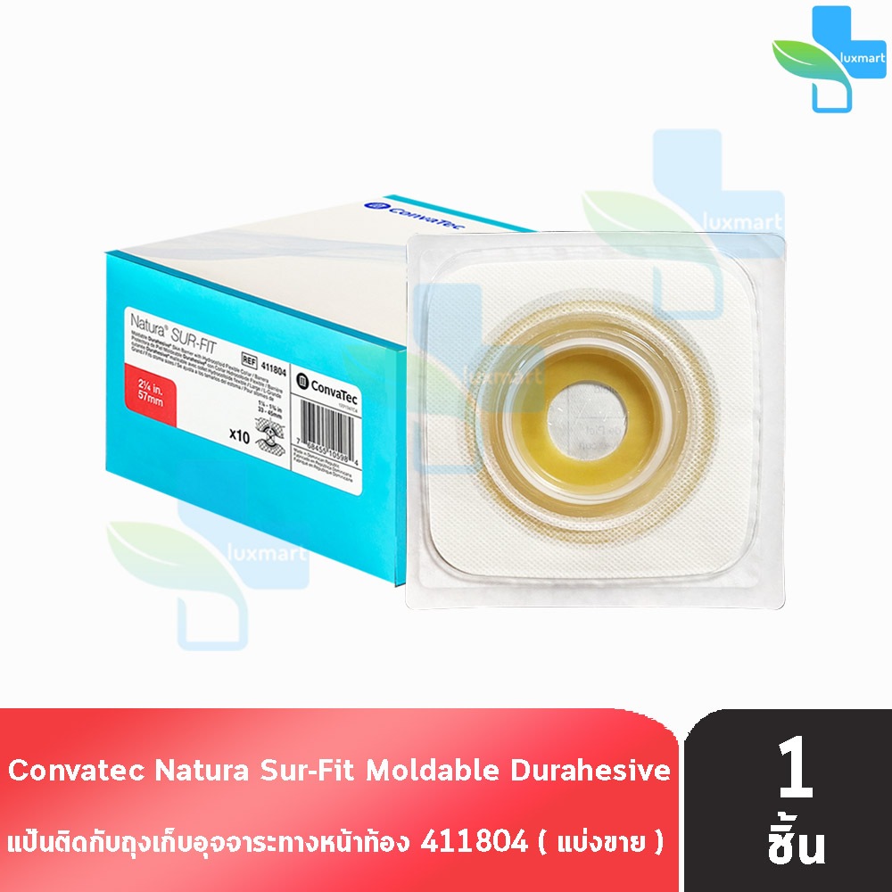 Convatec Sur-Fit Natura Flat Moldable 57MM [1 ชิ้น 411804] BB 7309 แป้นสำหรับติดถุงหน้าท้อง แบบปั้นแต่ง (เฉพาะแป้น)