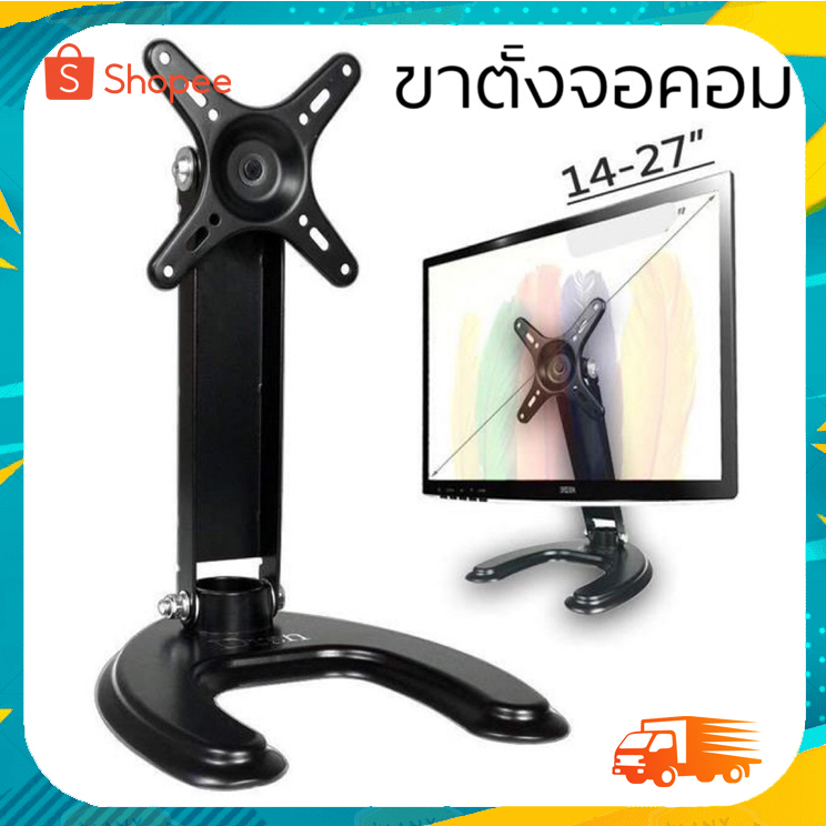 ขาตั้งจอคอม ขาตั้งจอmonitor รองรับ10”-27” หมุนจอได้ รุ่นS210