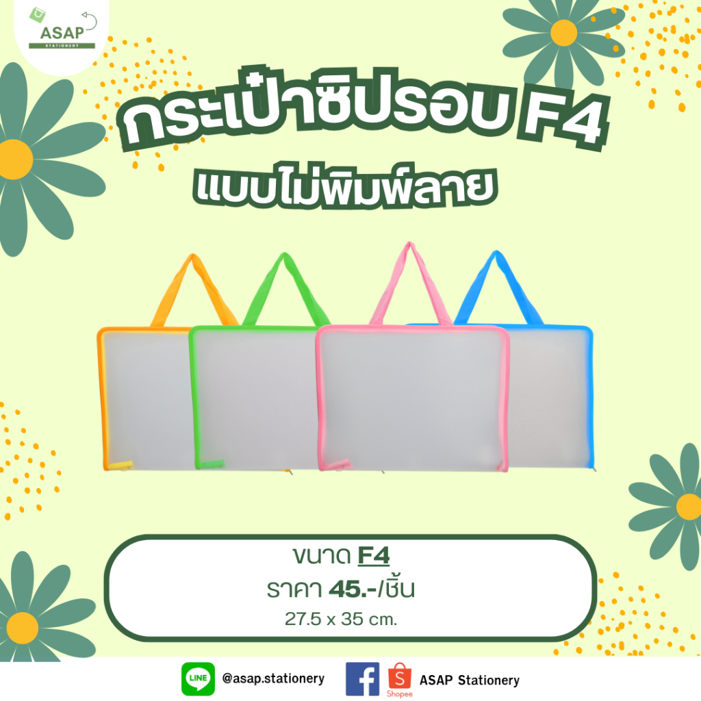 ชิ้น/กระเป๋าใส่เอกสาร เย็บซิปรอบ ขนาดF4 คละสีได้