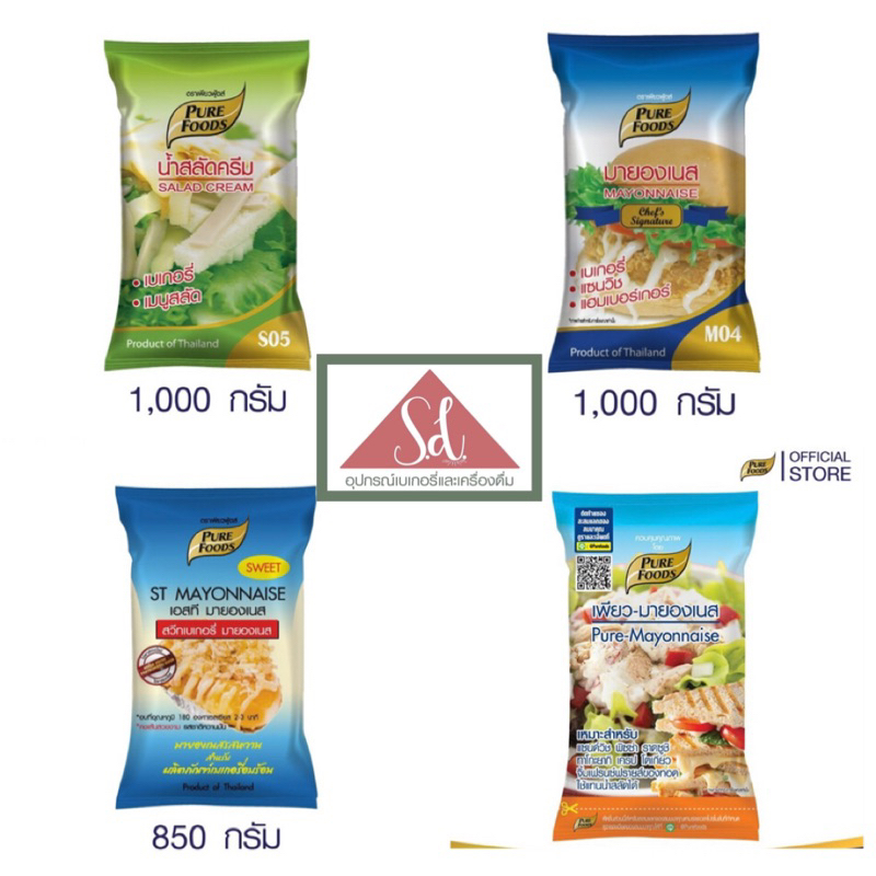 Purefood มายองเนส/น้ำสลัด S05 M04 เพียวมายองเนส เอสทีมายองเนส