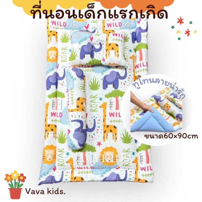 ที่นอนเด็กแรกเกิด ที่นอนเด็กทารก รุ่นใหม่ ขนาด60x90cm สินค้าใหม่พร้อมส่งค่ะ