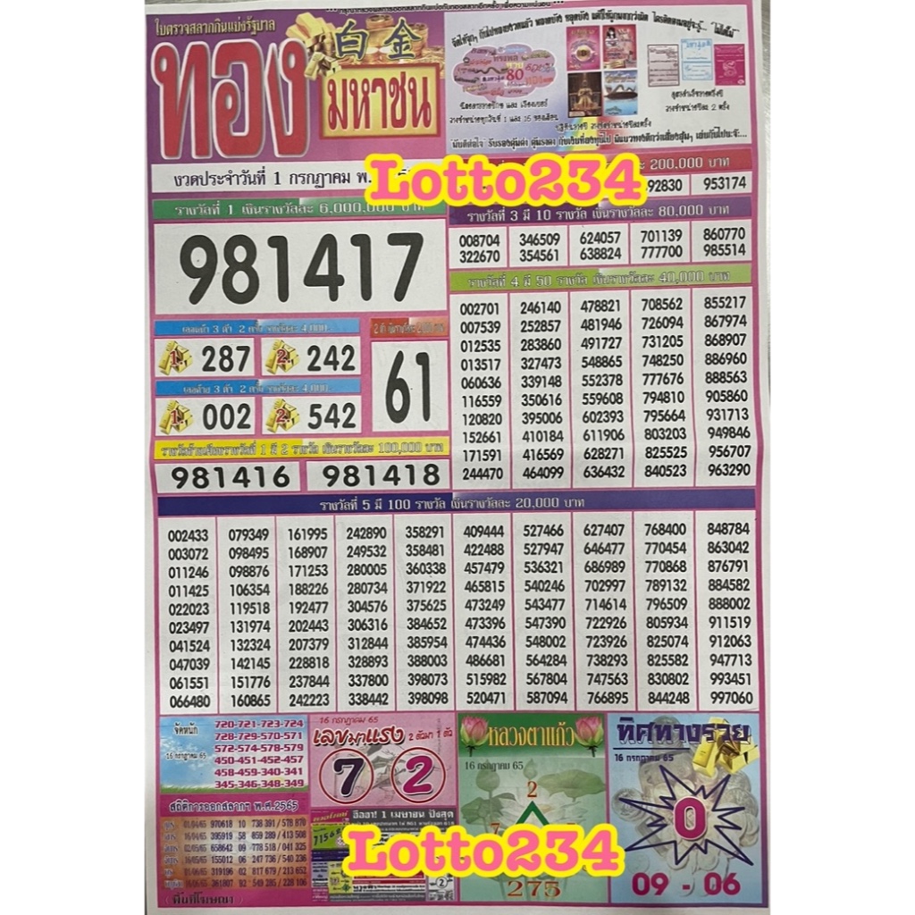 เรียงเบอร์ทอง มหาชน งวดใหม่