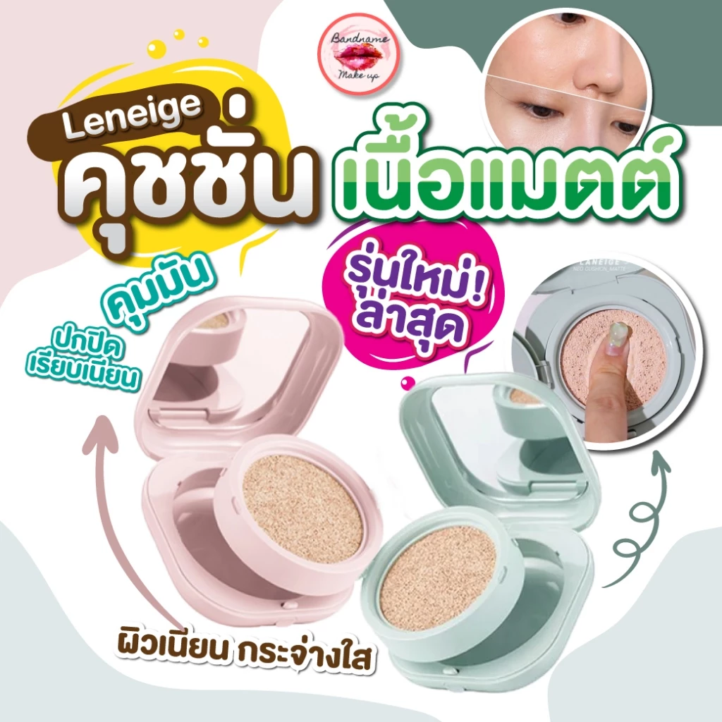 ถูก🔥แท้✔ส่งไว🚚🔥 laneige Neo Cushion นีโอคุชชั่น ลาเนจ matte/glow ลาเนจ