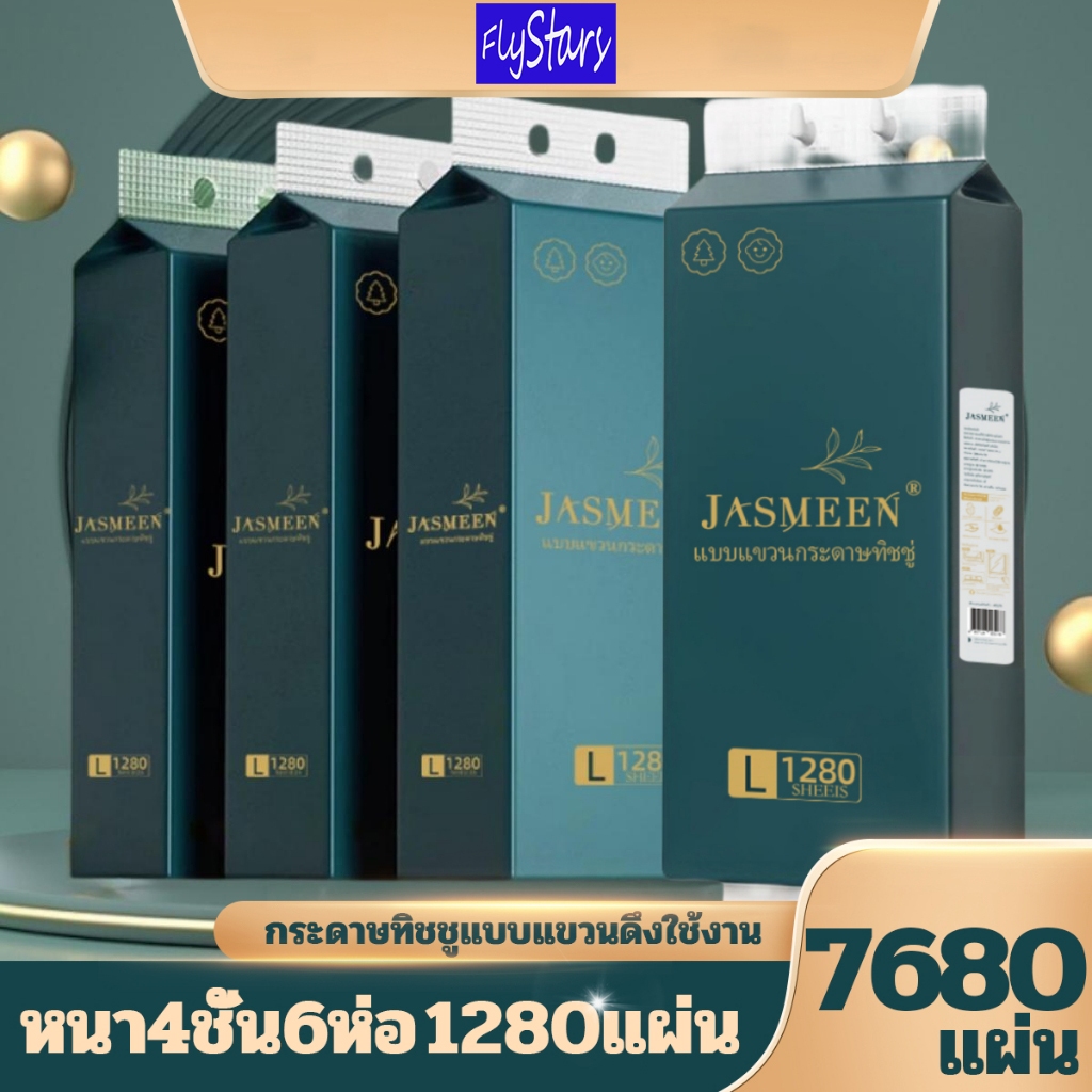 FlyStars (พร้อมส่งจากไทย)กระดาษทิชชู่ 2 แพ็ค กระดาษทิชชู่เช็ดหน้า กระดาษชำร ทิชชู่เช็ดมือ (1ห่อ 1280 แผ่น)