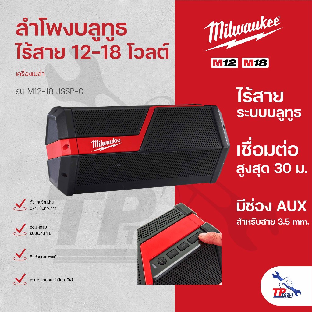 Milwaukee ลำโพงบลูทูธไร้สาย 12-18 โวลต์ รุ่น M12-18 JSSP-0 (เครื่องเปล่า)