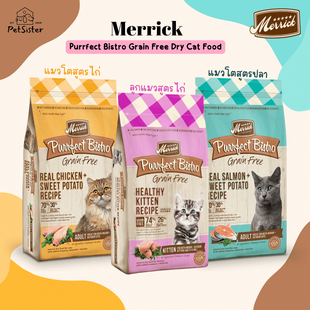 🐱Merrick Purrfect Bistro Grain Free Dry Cat Food อาหารแมวเกรดพรีเมี่ยม x Petsister